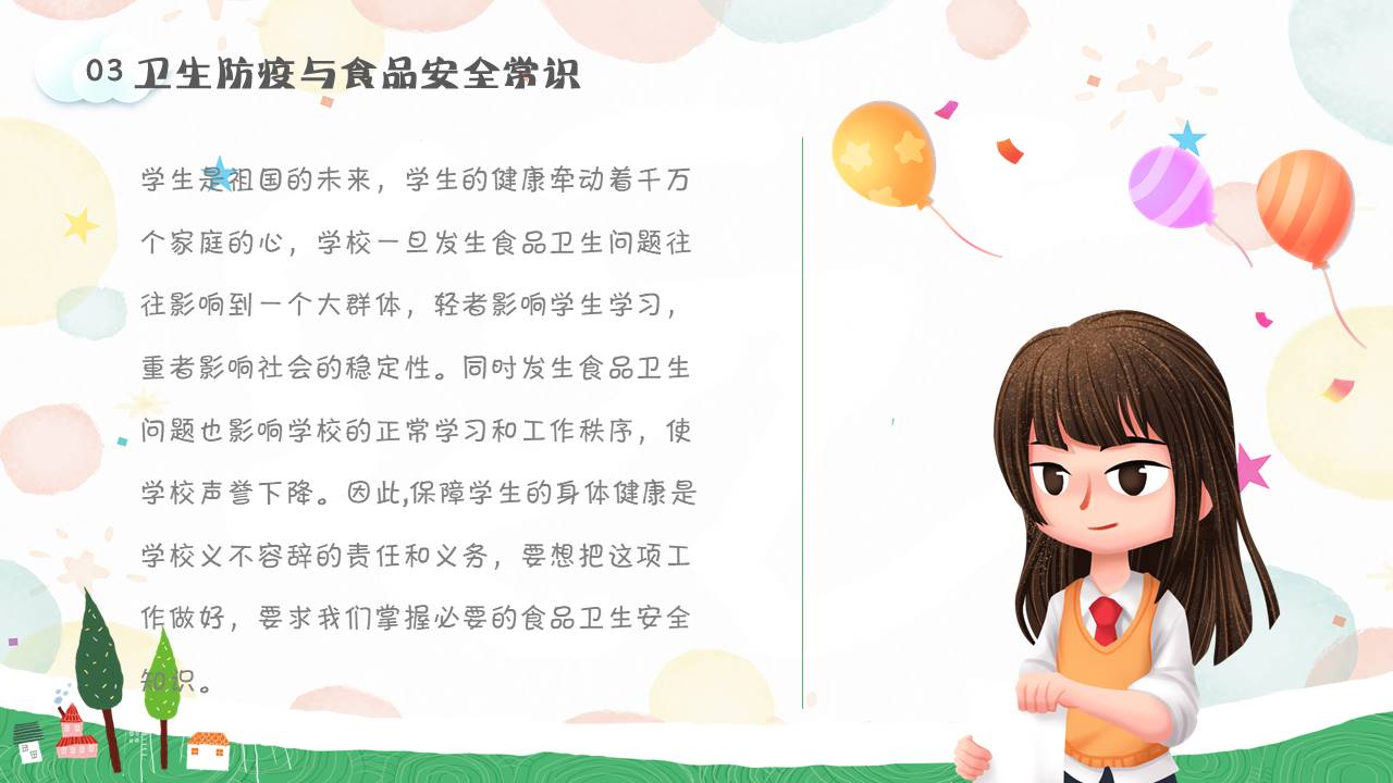 安全教育 (8).pptx